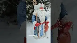 Русский Дедушка Мороз.