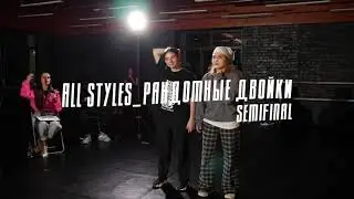 Домашние батлы | All Styles semifinal | Эмилия Хайкова, Соня Неживая и Оля Гаджиева, Полина Назарова