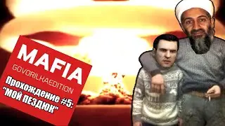 Mafia: Synthesizer Edition. Walkthrough #5 - 