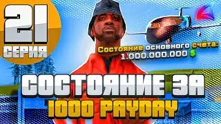 Моя Жизнь на ARIZONA RP #21 - Фарм ВИРТ и AZ COINS  в GTA SAMP