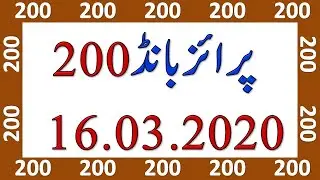 Prize Bond 200 Draw March 2020