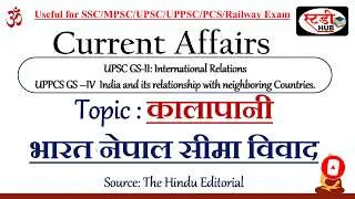 Kalapani vivad | कालापानी विवाद | Study Hub | current affairs 2020