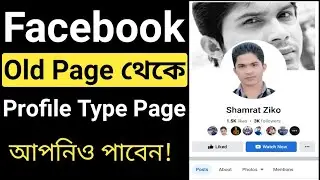 How to Switch Classic Page to Facebook New Pages Experience | Convert Old Page to New Profile Page |