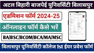Bilaspur University Admission Form 2024 Kaise Bhare|| Bilaspur University Admission 2024-25