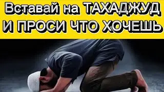 Раскрываем силу ночной молитвы: Тахаджуд Намаз 