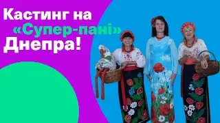 Красота 50+ в Днепре - кто станет самой красивой пенсионеркой города?