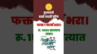 Mukhyamantri Mazi Ladki Bahin Yojana l Link Aadhar number to Bank account l Bank Seeding l Rs. 1500