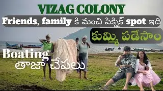 VIZAG COLONY Vlog 4K Friends & Family కి మంచి Picnic Spot ఇది | Weekend Gateway for Friends & Family
