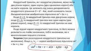 Квадратний тричлен