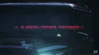 А лишь пачка сигарет