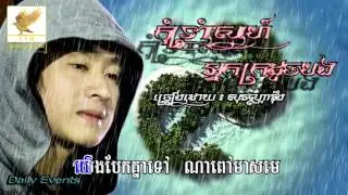 Kom Trom Sne Neak Kro Doch Bong | កុំទ្រាំស្នេហ៍អ្នកក្រដូចបង Karaoke