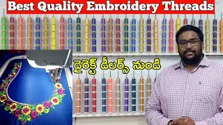 best embroidery threads | best computer embroidery threads | 