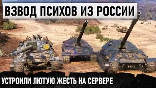 МЕГА ВЗВОД Об.705А! УСТРОИЛИ ЛЮТЫЙ ЗАМЕС НА СЕРВЕРЕ! СНОСИЛИ ВСЕ НА СВОЕМ ПУТИ WORLD OF TANKS