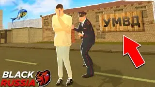 УВОЛИЛИ С УМВД БЕЗ ПРИЧИНЫ! НОН РП КОП? - BLACK RUSSIA RP CRMP MOBILE