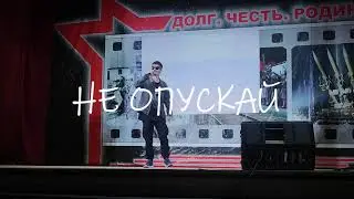 ANDREY783 При уч. @FREDRIZE  - Не опускай | "Долг. Честь. Родина!" пгт. Петра Дубрава - 15.06.2024