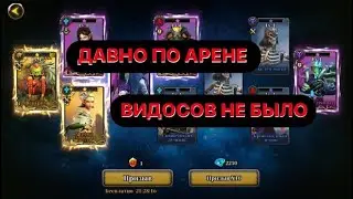 64 ГЛАВА,ПРИЗЫВЫ И ПРОКАЧКА В Idle Arena: Evolution Legends