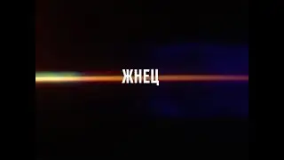 Короткометражный фильм 