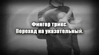 Нунчаку обучение - вращение на пальцах