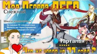 Моя Первая Лега. Что же Упало на 77 молитве???