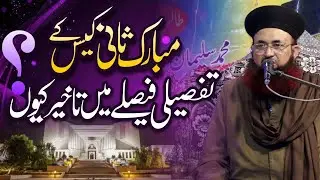 Mubarak Sani Case Ke Faisla Mein Takheer Kiyu? | Supreme Court Of Pakistan | Dr Ashraf Asif Jalali