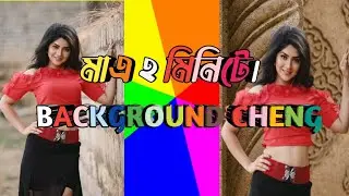 How to remove photo background photo background cheng only 2 minit