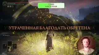 Elden Ring. Вернуться в данж #15-1