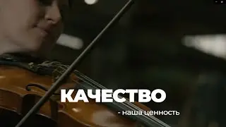 ЦЕННОСТИ УРАЛХИММАША — КАЧЕСТВО