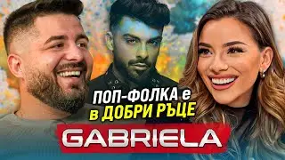 ГАБРИЕЛА: Да работя с МЕДИ е СБЪДНАТА МЕЧТА - НОВИТЕ АКТУАЛНИ