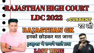 rajasthan high court ldc 2022 gk classes|| rajasthan high court Idc classes by utkarsh classes 1
