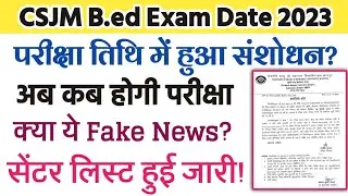 CSJMU BED EXAM DATE EXTEND || CSJMU BED EXAM CENTER LIST || CSJMU BED LATEST NEWS TODAY 