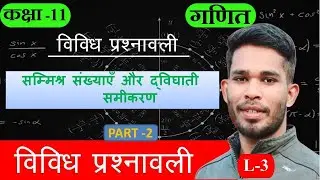 Class 11 Maths Chapter 5 Vividh Prashnavali, कक्षा 11 गणित रैखिक असमिकाए विविध प्रश्नावली, NCERT