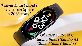 стоит ли брать Xiaomi Smart Band 7 в 2023 году?