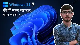 Windows 11 Features and Changes || নতুন কী কী আসছে ? 🔥