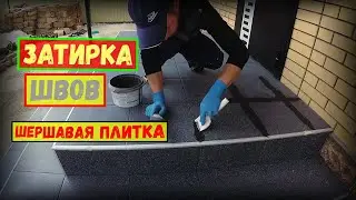 Tile Grouting | FAST and HIGH-QUALITY! | Concrete Porch