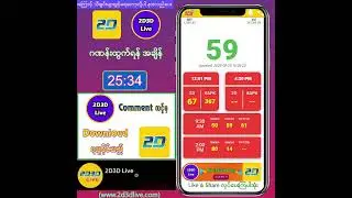 (28.08.2024) ညနေ (4:30PM) 2D3D Live တိုက်ရိုက်