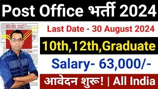 Dak Vibhag Bharti 2024 | Post Office New Vacancy 2024 | Latest Government Jobs in August 2024