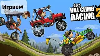 Играем в Хилл климб рейсинг 2
