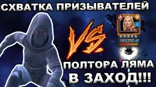 СХВАТКА ПРИЗЫВАТЕЛЕЙ 2020 | ПОЛТОРА МИЛЛИОНА ХП В ЗАХОД | КЕПША | Marvel: Contest of Champions