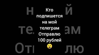 Хочешь получить 100 рублей? #mrbeast #а4 #evolution #сравнение #мем #shorts