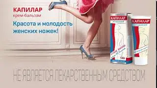 Капилар2