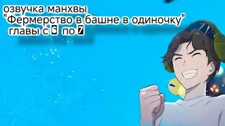 озвучка манхвы 
