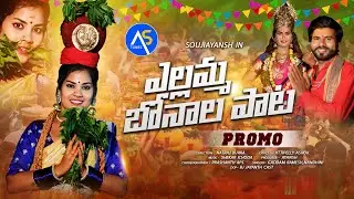 Yellamma Bonalu Song Promo 2024 || SOUJIAYAAN | BURRA NATARAJ | PRASHANTH APS | JITTIPELLI ASHOK