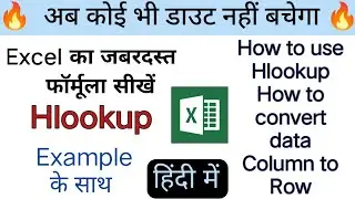 Hlookup formula in Excel Hindi | how to use Hlookup formula | #hlookup #exceltutorial #exceltricks