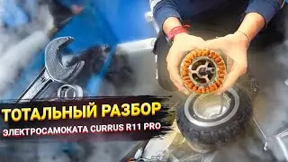 ТОТАЛЬНЫЙ РАЗБОР Электросамоката CURRUS R11 PRO 2020 года