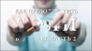 Боль в Спине. Как Избавиться от Нее? Часть 2