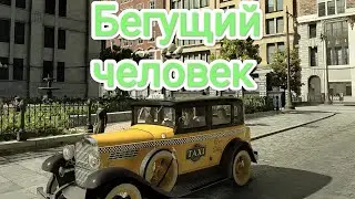 Mafia Definitive Edition - глава 2 (Бегущий человек)