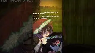 -...) #неищупару #gacha #гача #гачаклуб #гачалайф #неищупару #гачамуча #гачасрача