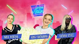 ЮЛЯ ГАВРИЛИНА рассказала про роль в популярном сериале, КАРИНА КРОСС и НИКА ЖУКОВА в 