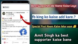 Amit Singh ID mein Special post ke andar Naam kaise lekar aaye🤔 Amit Singh best supporter kaise bane