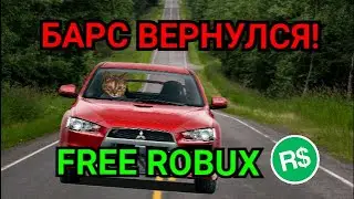 КАК ЗАРАБОТАТЬ РОБУКСЫ? ЕСТЬ РАБОЧИЙ СПОСОБ😱😱😱